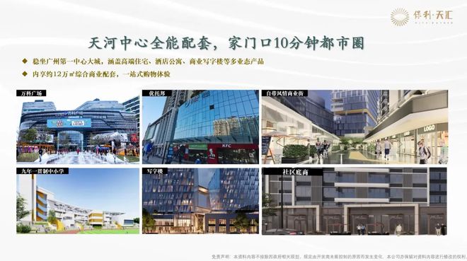 中心网站-保利天汇天河楼盘详情-广州房天下龙8国际电子游戏娱乐平台保利天汇广州售楼(图4)