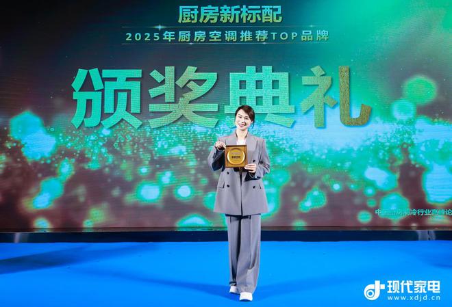 TOP 品牌”夯实空调专业赛道标杆地位小央荣膺“厨房新标配 2025年厨房空调(图5)