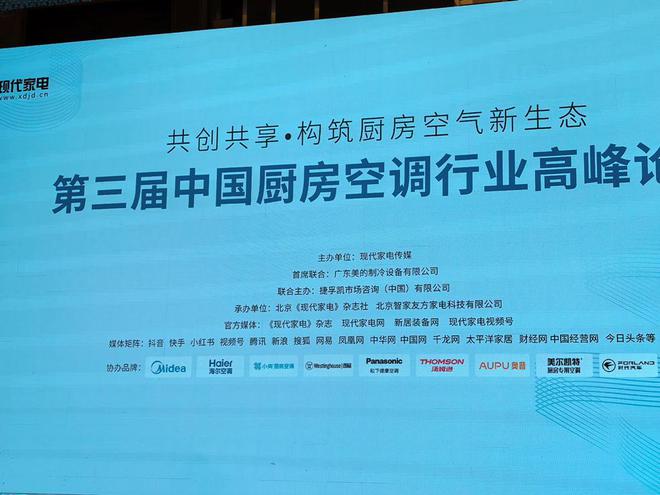 TOP 品牌”夯实空调专业赛道标杆地位小央荣膺“厨房新标配 2025年厨房空调(图7)