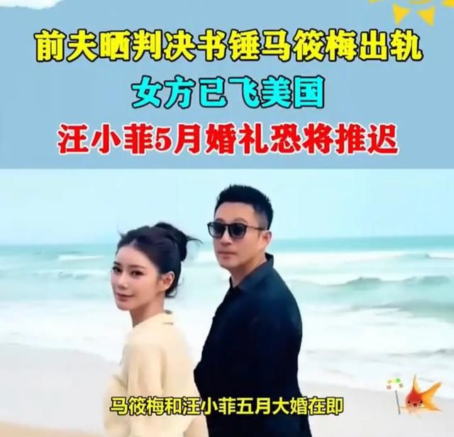 前夫曝婚内出轨汪小菲妻子被(图2)